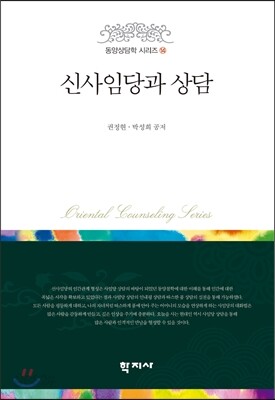 신사임당과 상담