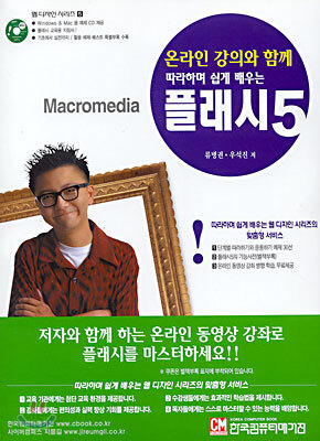 따라하며 쉽게 배우는 플래시 5