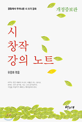 시 창작 강의 노트