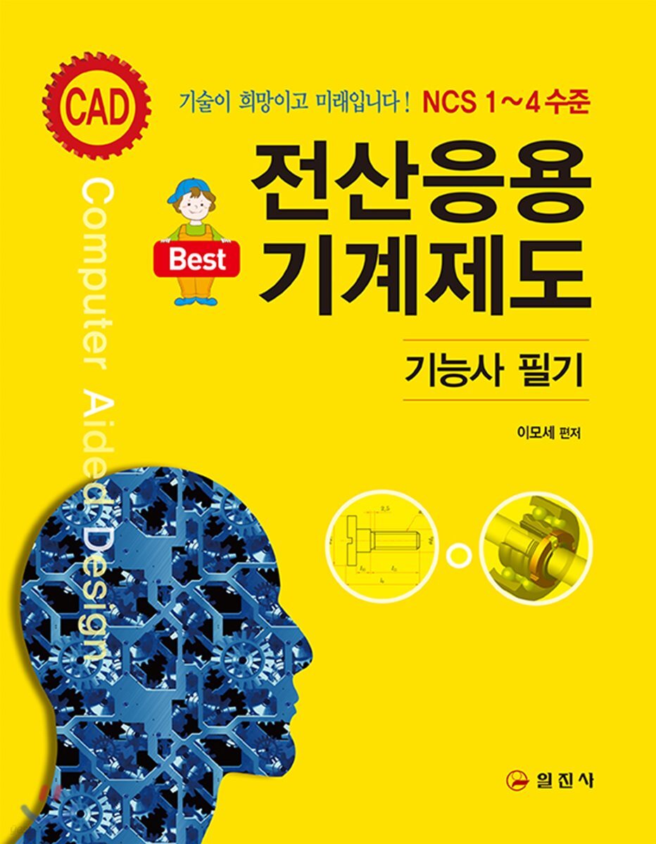 전산응용 기계제도 기능사 필기