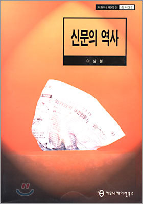 신문의 역사