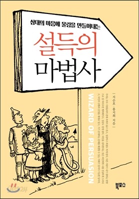 설득의 마법사