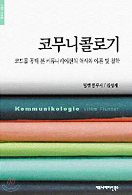 코무니콜로기