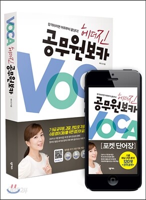 헤더진 공무원 보카 + eBook 단어장