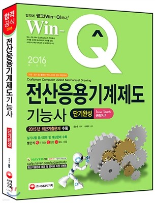 2016 Win-Q(ũ) ɻ ܱϼ 
