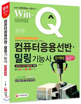 2016 Win-Q(ũ) ǻ뼱ݤи ɻ