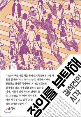 정의를 부탁해