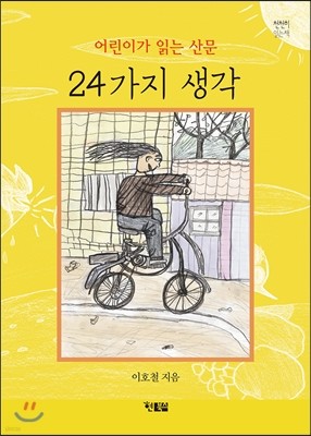 24가지 생각