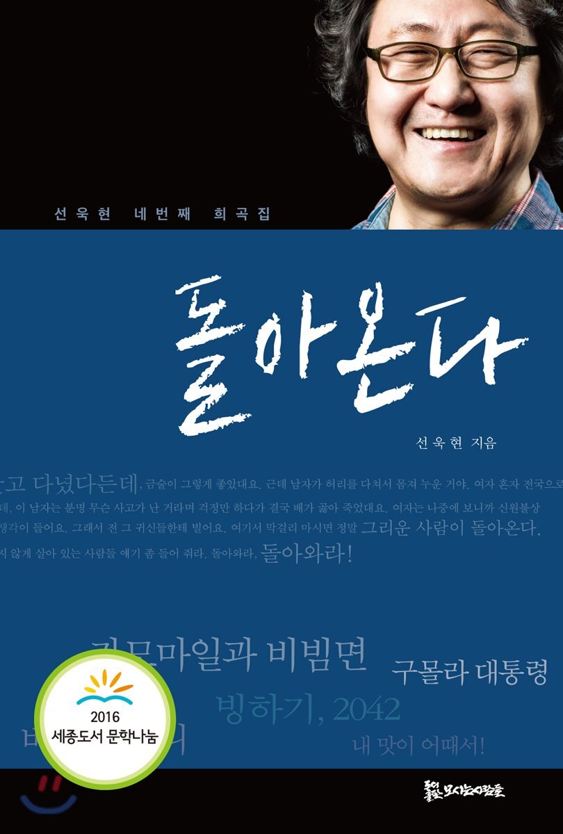 돌아온다