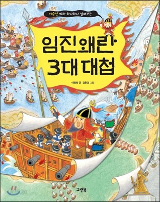 임진왜란 3대 대첩