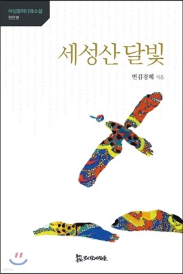 세성산 달빛