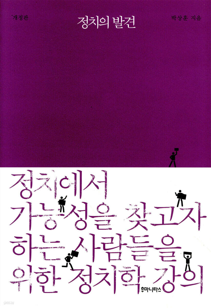 정치의 발견