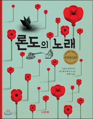 론도의 노래