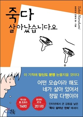 죽다 살아났습니다요