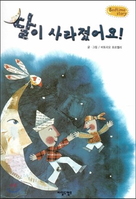 Bedtime story 베드타임 스토리-달이 사라졌어요! (자연과 환경 동화) 