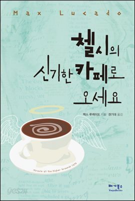 첼시의 신기한 카페로 오세요