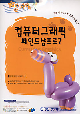 컴퓨터 그래픽 페인트샵 프로7