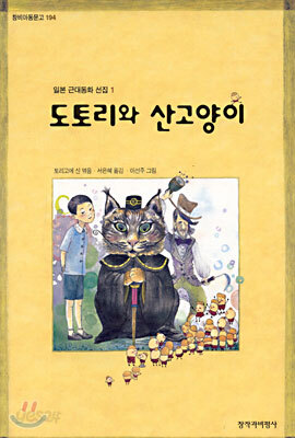 도토리와 산고양이