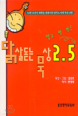 닭살돋는 묵상 2.5