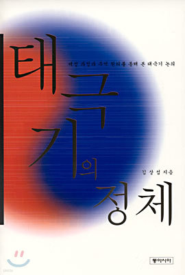 태극기의 정체