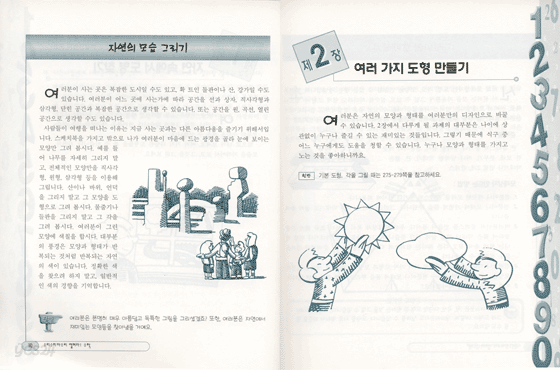 수리수리 마수리 열려라! 수학
