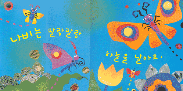 또르르 팔랑팔랑 귀여운 곤충들!