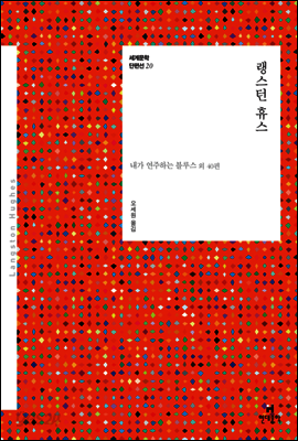 랭스턴 휴스
