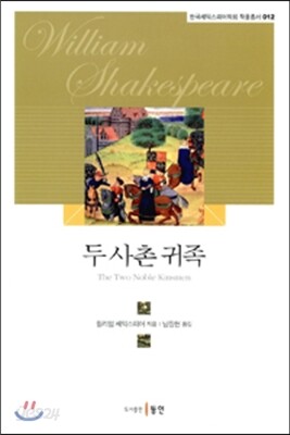 두 사촌 귀족