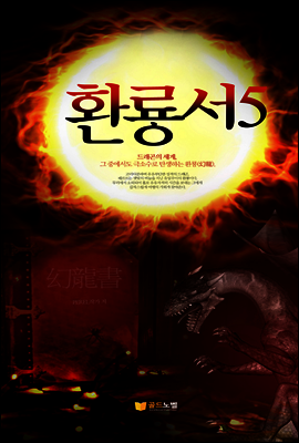 환룡서5
