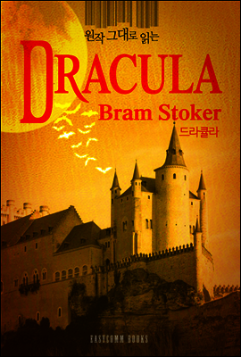 원작 그대로 읽는 드라큘라(Dracula)