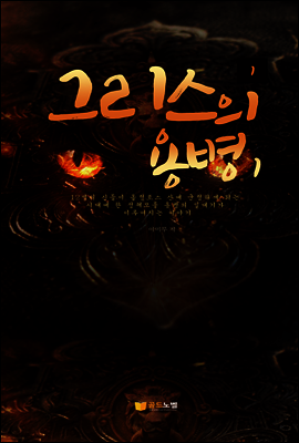 그리스의 용병1