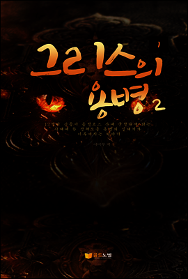 그리스의 용병2
