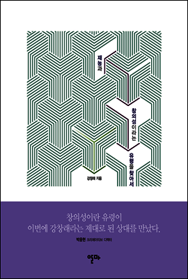 재능과 창의성이라는 유령을 찾아서