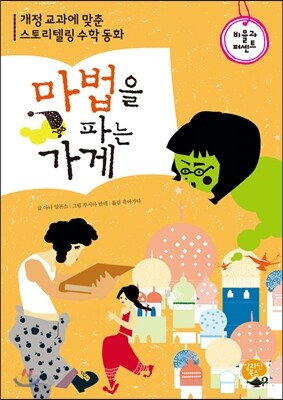 마법을 파는 가게
