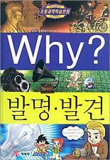 Why? 발명 발견 (초등과학학습만화)