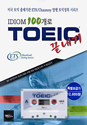 IDIOM 100 TOEIC 