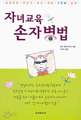 자녀교육 손자병법
