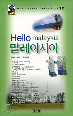 Hello 말레이시아