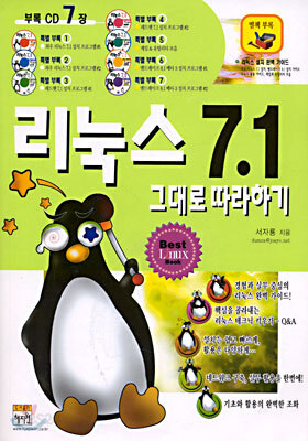 리눅스 7.1 그대로 따라하기