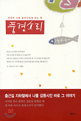 풍경소리