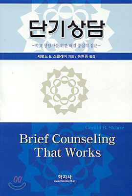 단기상담