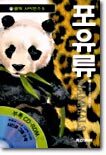 포유류