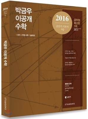 2016 박금우 이공개 수학