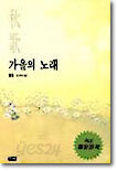 가을의 노래