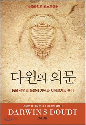 다윈의 의문