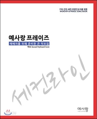 예사랑 프레이즈
