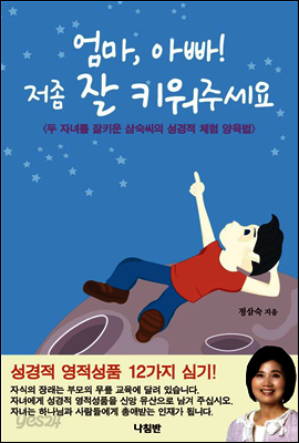 엄마, 아빠! 저 좀 잘 키워주세요