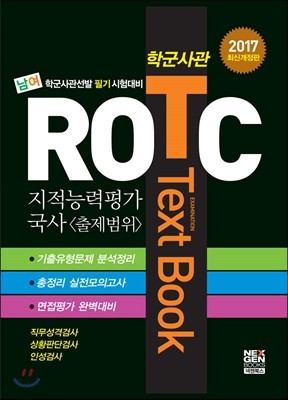 2017 · ROTC ʱ Textbook