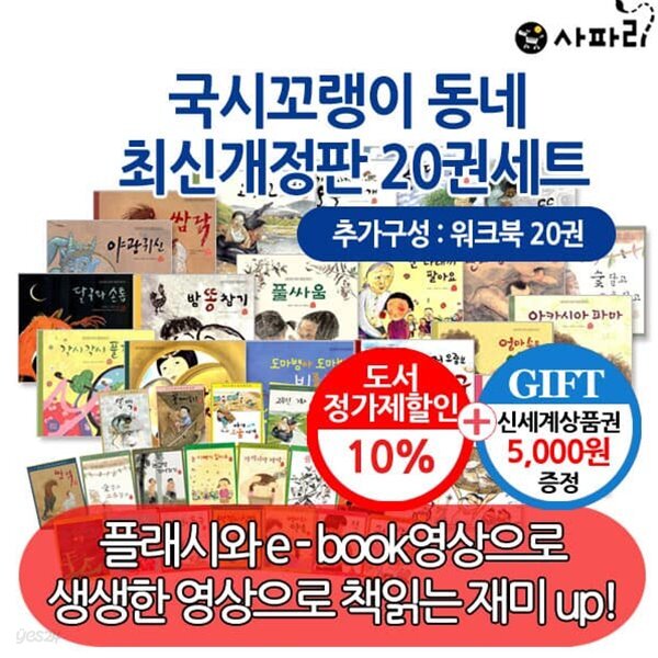 국시꼬랭이 동네 시리즈 20권세트