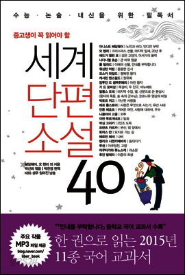 세계단편소설40 (체험판)